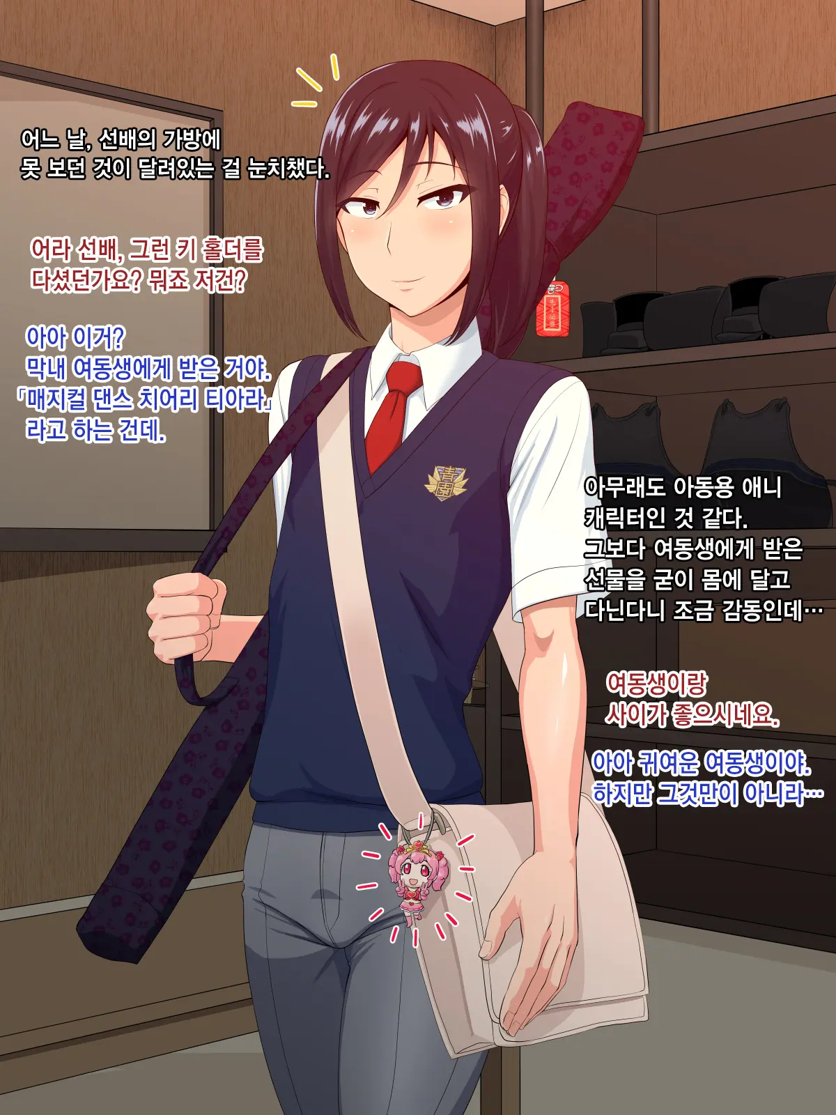Senpai (♂) Kanojo